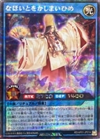 【遊戯王ＲＤ】シークレットレア◇なほいとをかしまいひめ