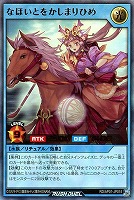 【遊戯王ＲＤ】ウルトラレア◇なほいとをかしまりひめ