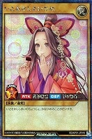 【遊戯王RD】シークレットレア◇いとをかしまいひめ