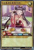 【遊戯王RD】スーパーレア◇いとをかしかなひめ