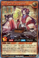 【遊戯王ＲＤ】シークレットレア◇いとをかしかおりひめ