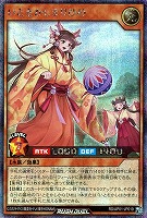 【遊戯王ＲＤ】シークレットレア◇いとをかしまりひめ