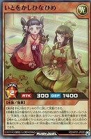 【遊戯王RD】スーパーレア◇いとをかしひなひめ