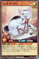 【遊戯王RD】スーパーレア◇いとをかしねこ