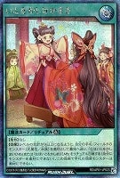 【遊戯王ＲＤ】シークレットレア◇いとをかしはかまき