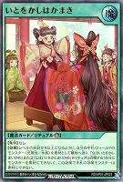 【遊戯王RD】ウルトラレア◇いとをかしはかまき
