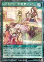 【遊戯王ＲＤ】シークレットレア◇いとをかししあわせにっき