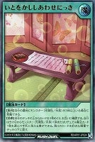 【遊戯王RD】ウルトラレア◇いとをかししあわせにっき