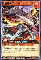 【遊戯王ＲＤ】ノーマル◇終焔魔神ディスペラシオン「Ｌ」