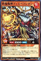 【遊戯王RD】ノーマル◇終焔魔神ディスペラシオン