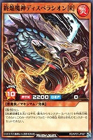 【遊戯王RD】ノーマル◇終焔魔神ディスペラシオン「R」