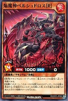【遊戯王RD】ノーマル◇焔魔神ベルシュドロス「R」
