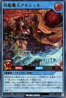 【遊戯王RD】ウルトラレア◇双焔魔天アルシェル