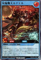 【遊戯王RD】ウルトラレア◇双焔魔天ルナエル