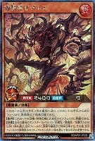 【遊戯王RD】シークレットレア◇焔魔神ゼブルス