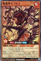 【遊戯王RD】スーパーレア◇焔魔神ゼブルス