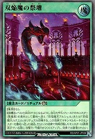 【遊戯王RD】ウルトラレア◇双焔魔の祭壇