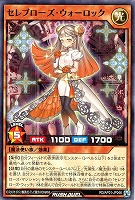【遊戯王RD】ノーマル)制限◇セレブローズ・ウォーロック