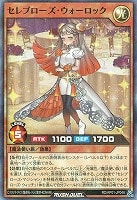 【遊戯王RD】スーパーレアパラレル)制限◇セレブローズ・ウォーロック