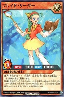 【遊戯王RD】ノーマル◇ブレイド・リーダー