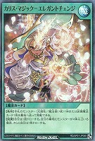 【遊戯王RD】スーパーレアパラレル◇カリス・マジック-エレガントチェンジ