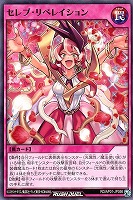 【遊戯王RD】ノーマル◇セレブ・リベレイション