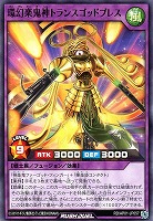 【遊戯王ＲＤ】ノーマル◇環幻楽鬼神トランスゴッドブレス