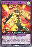 【遊戯王RD】スーパーレアパラレル◇環幻楽鬼神トランスゴッドブレス