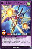 【遊戯王ＲＤ】ノーマル◇環幻楽鬼フルオルケストラ