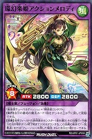 【遊戯王ＲＤ】ノーマル◇環幻楽姫アクションメロディ