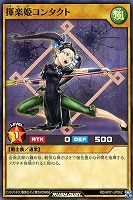 【遊戯王ＲＤ】ノーマル◇揮楽姫コンタクト