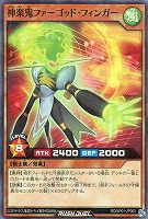 【遊戯王RD】スーパーレアパラレル◇神楽鬼ファーゴッド・フィンガー
