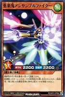 【遊戯王ＲＤ】ノーマル◇重楽鬼アンサンブルファイター