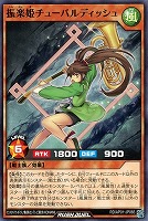 【遊戯王ＲＤ】ノーマル◇振楽姫チューバルディッシュ