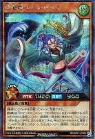 【遊戯王ＲＤ】シークレットレア◇湾楽姫コルネットラス
