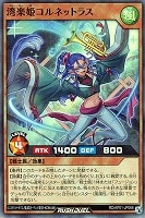 【遊戯王RD】スーパーレア◇湾楽姫コルネットラス