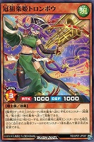 【遊戯王ＲＤ】ノーマル◇冠狙楽姫トロンボウ
