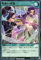 【遊戯王RD】ノーマル◇楽姫の演舞