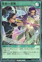 【遊戯王RD】スーパーレアパラレル◇楽姫の演舞