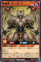 【遊戯王ＲＤ】ノーマル◇神魔獣　ガーゼット