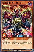 【遊戯王ＲＤ】ノーマル◇偉大魔獣　ガーゼット