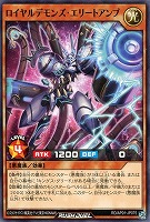 【遊戯王ＲＤ】ノーマル◇ロイヤルデモンズ・エリートアンプ