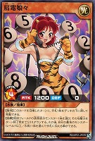 【遊戯王RD】ノーマル◇肩電娘々