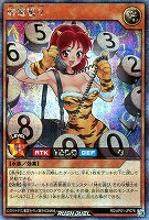 【遊戯王ＲＤ】シークレットレア◇肩電娘々