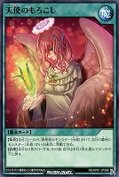 【遊戯王ＲＤ】ノーマル）制限◇天使のもろこし