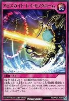 【遊戯王ＲＤ】ノーマル◇アビスカイト・レイ・モノクローム