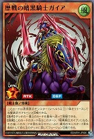 【遊戯王RD】ウルトラレア◇歴戦の暗黒騎士ガイア