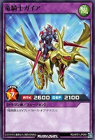 【遊戯王ＲＤ】ノーマル◇竜騎士ガイア