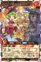 スパークハーツに任せて！