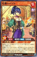 近燐のパイト